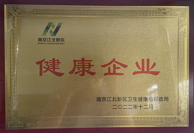 健康企業