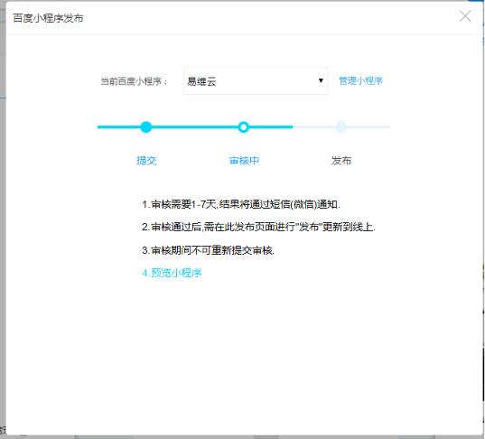 審核階段