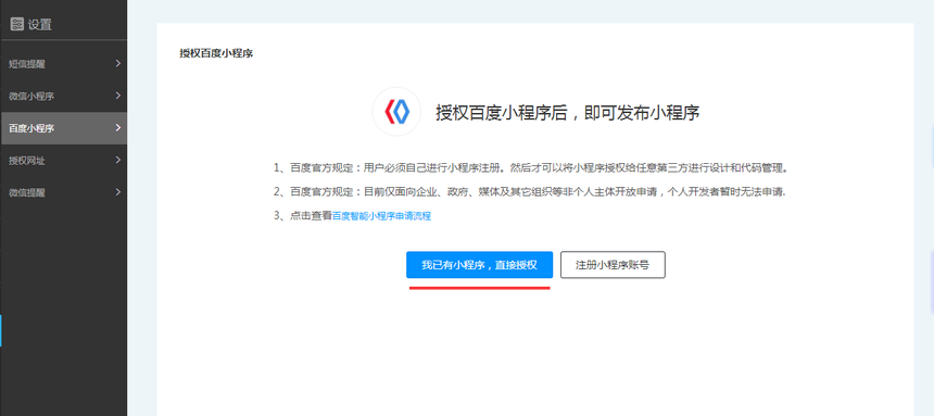 配置小程序授權(quán)