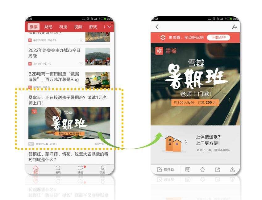 什么是百度信息流廣告？