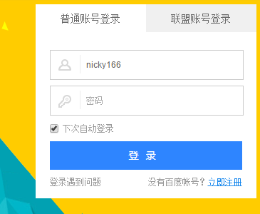 百度站長平臺 