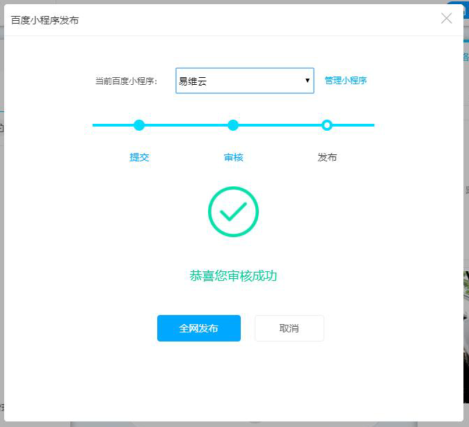 審核通過的小程序