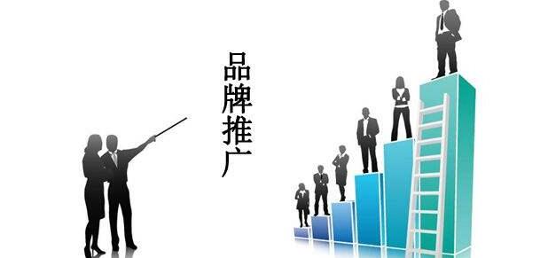 網絡營銷品牌推廣