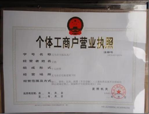 教你怎樣辦理“個(gè)體工商戶”營(yíng)業(yè)執(zhí)照